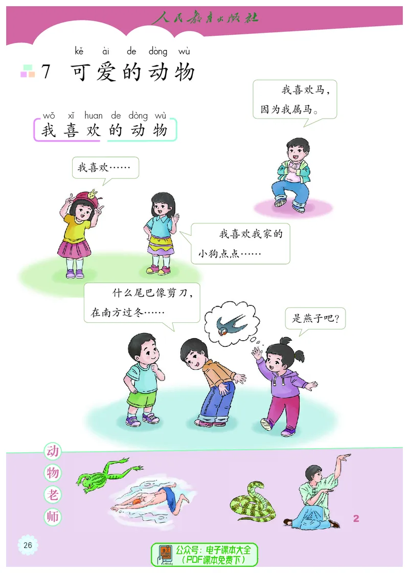 道德与法治1b_电子课本_小学电子课本_04道法_道法五年级制上下册