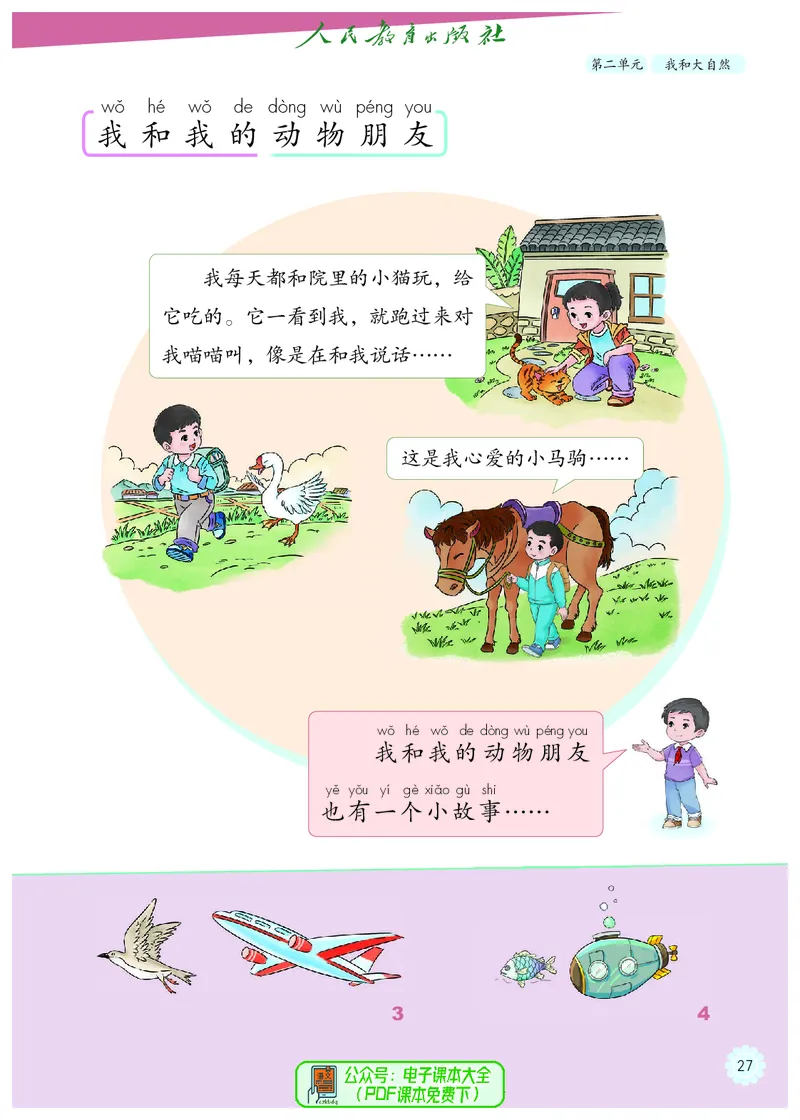 道德与法治1b_电子课本_小学电子课本_04道法_道法五年级制上下册