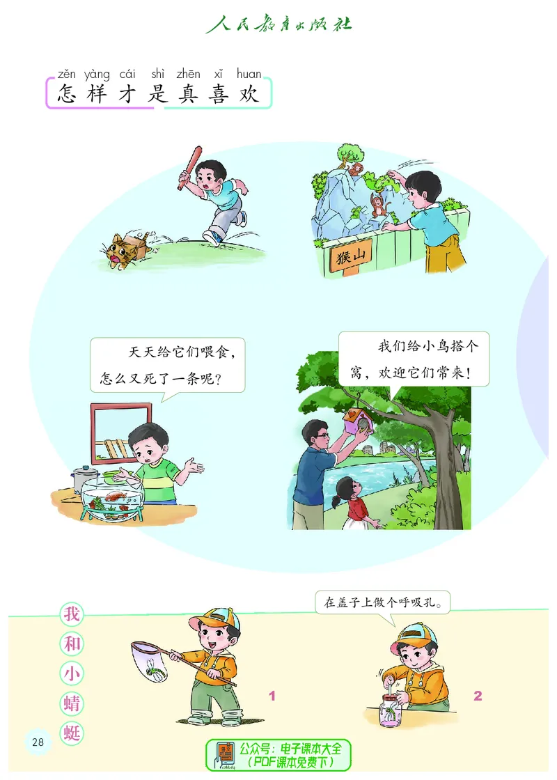道德与法治1b_电子课本_小学电子课本_04道法_道法五年级制上下册
