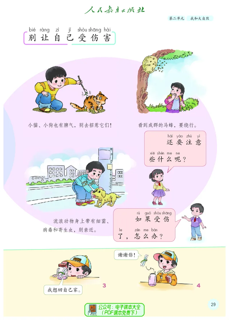 道德与法治1b_电子课本_小学电子课本_04道法_道法五年级制上下册