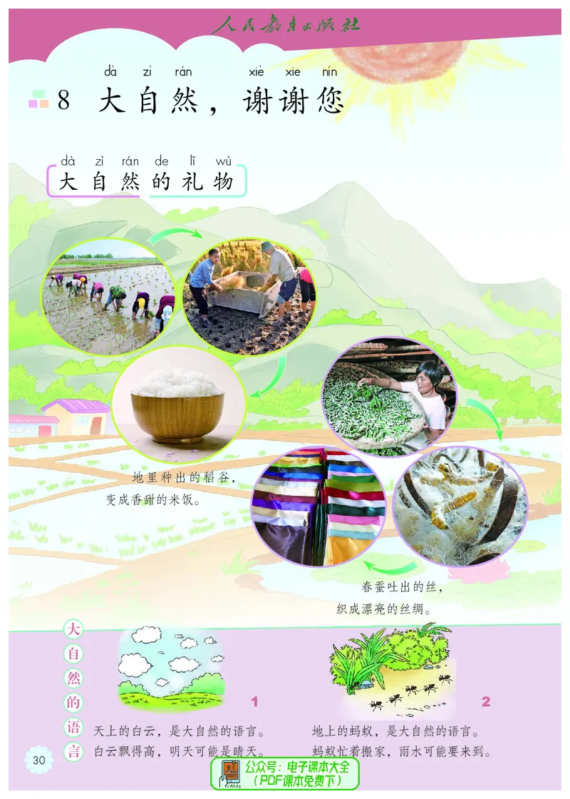 道德与法治1b_电子课本_小学电子课本_04道法_道法五年级制上下册