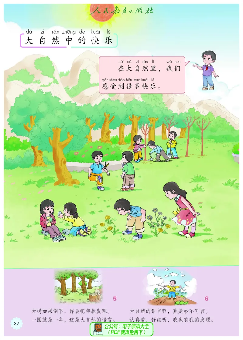 道德与法治1b_电子课本_小学电子课本_04道法_道法五年级制上下册