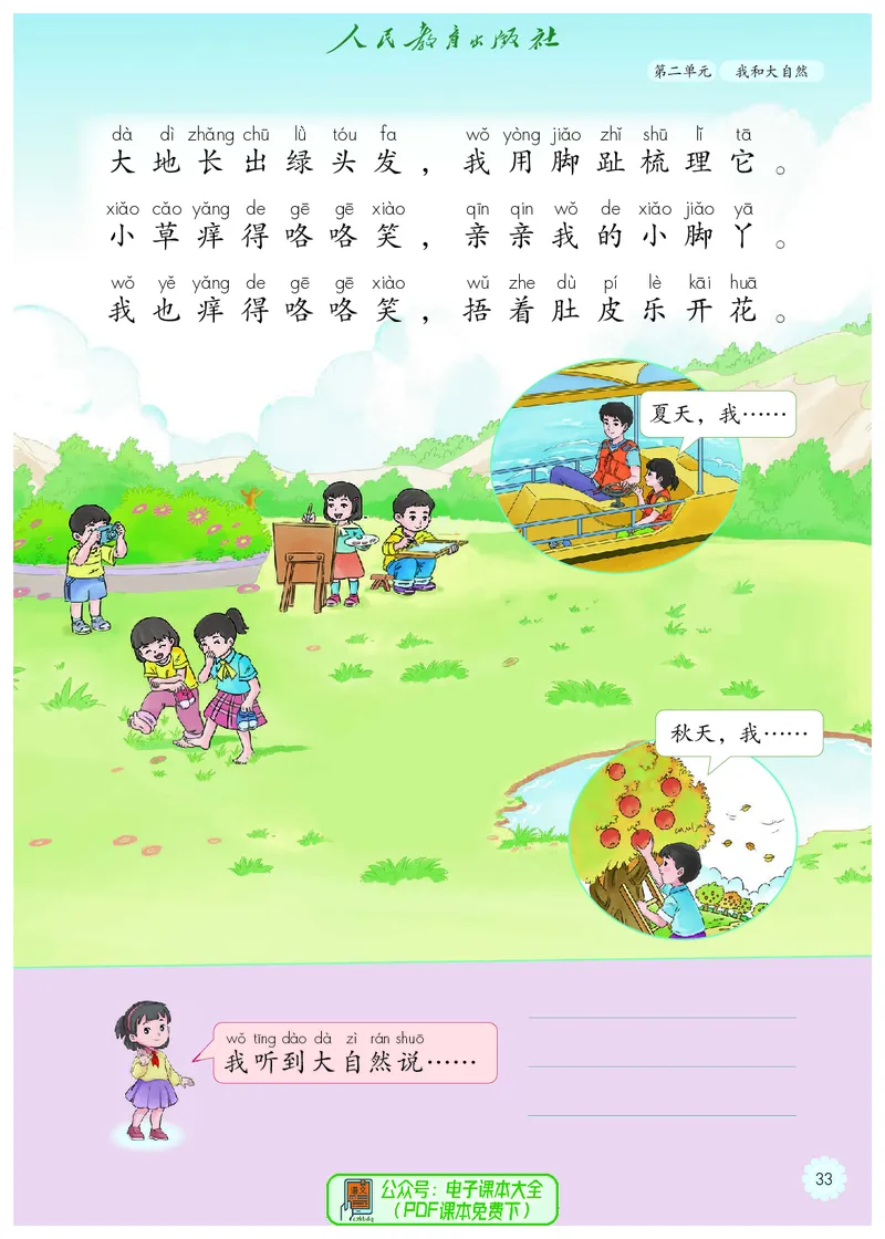 道德与法治1b_电子课本_小学电子课本_04道法_道法五年级制上下册