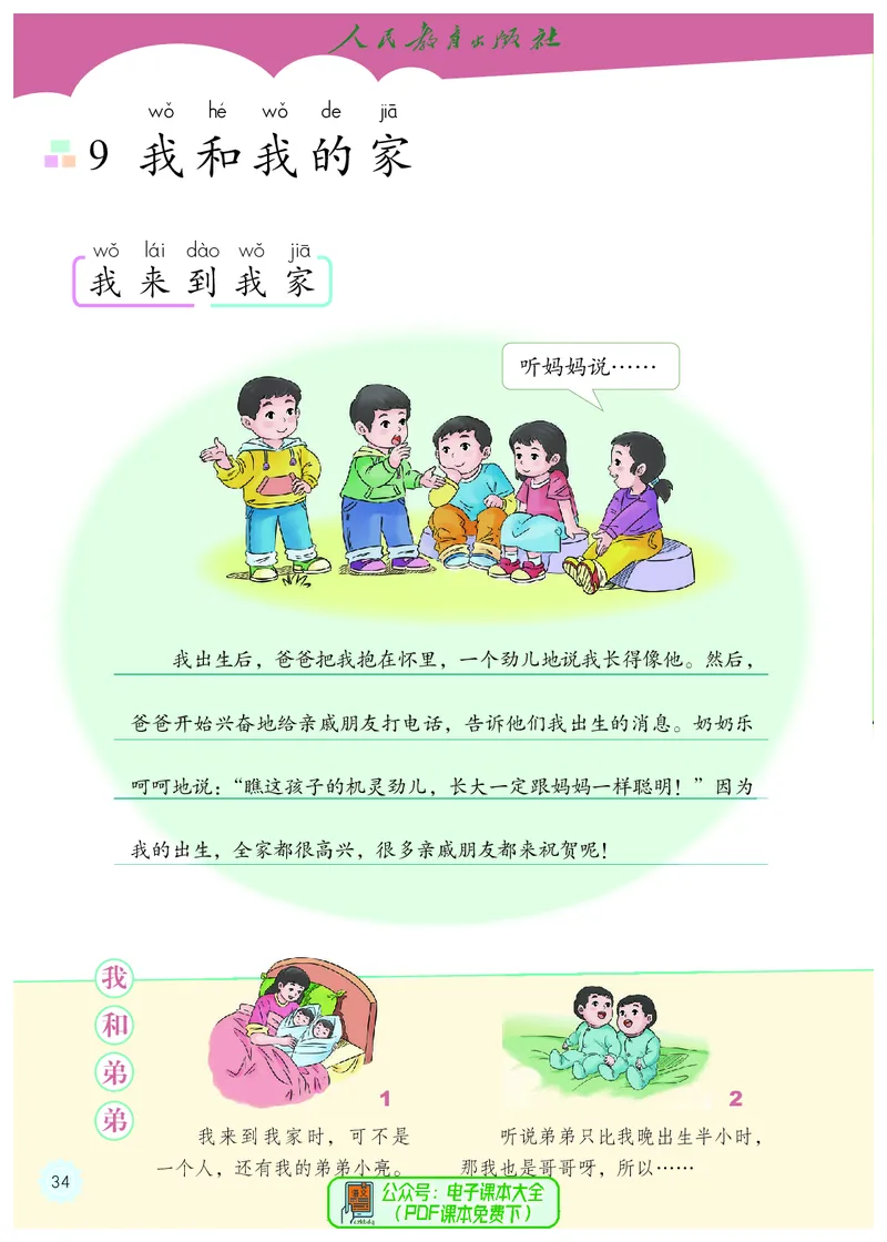 道德与法治1b_电子课本_小学电子课本_04道法_道法五年级制上下册