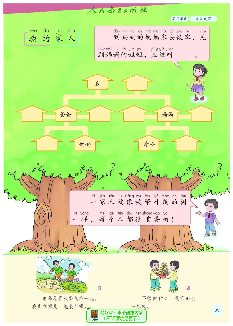 道德与法治1b_电子课本_小学电子课本_04道法_道法五年级制上下册
