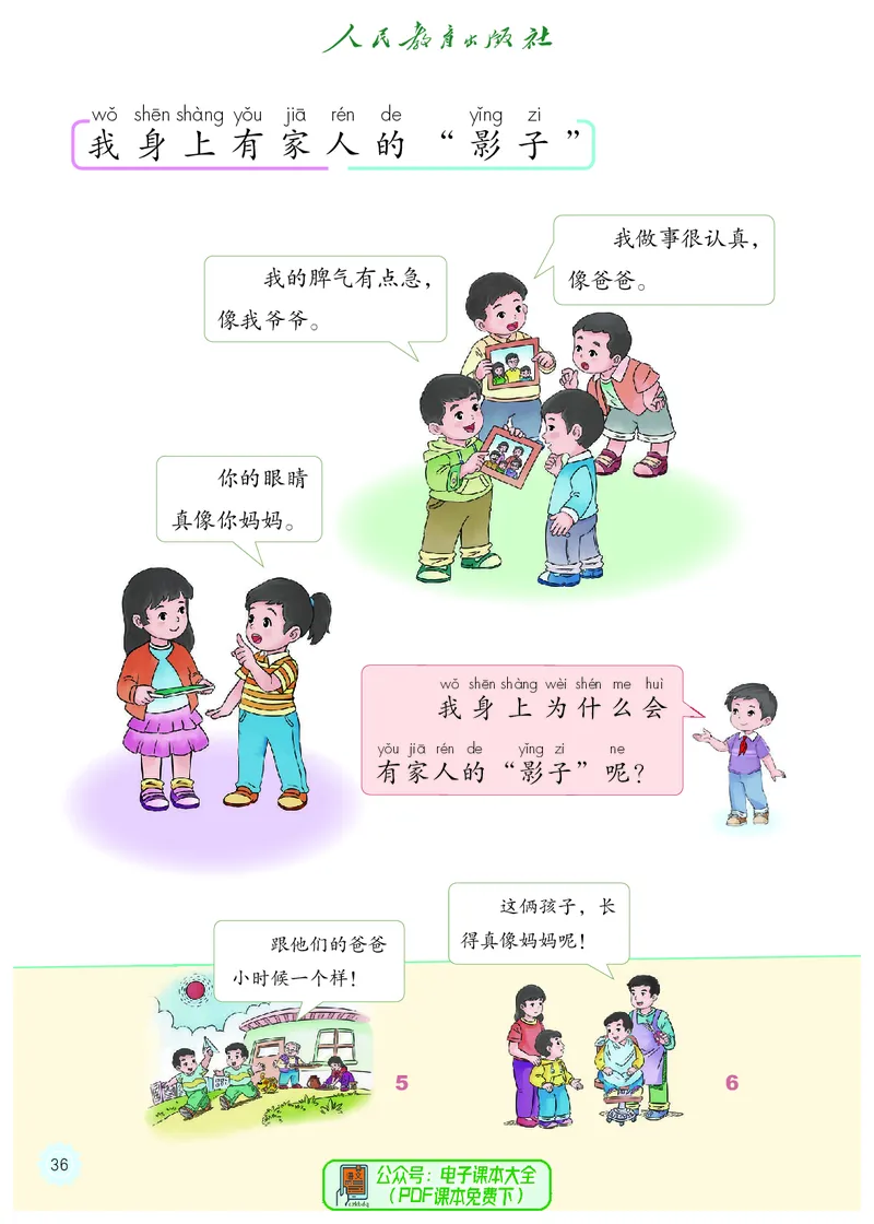 道德与法治1b_电子课本_小学电子课本_04道法_道法五年级制上下册
