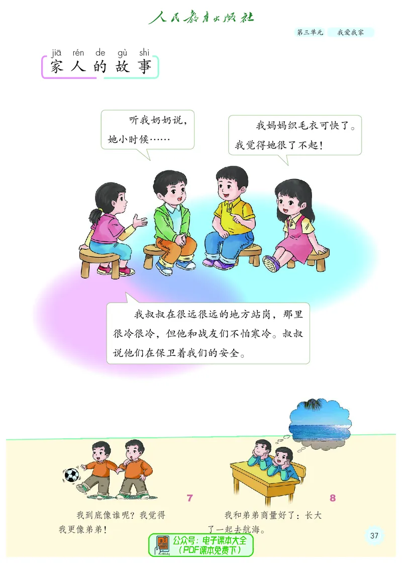 道德与法治1b_电子课本_小学电子课本_04道法_道法五年级制上下册