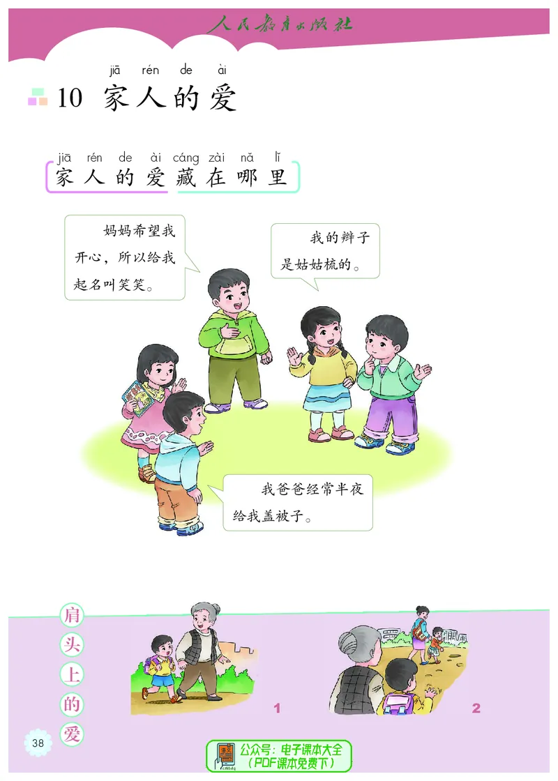 道德与法治1b_电子课本_小学电子课本_04道法_道法五年级制上下册