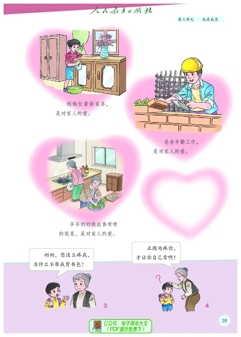 道德与法治1b_电子课本_小学电子课本_04道法_道法五年级制上下册