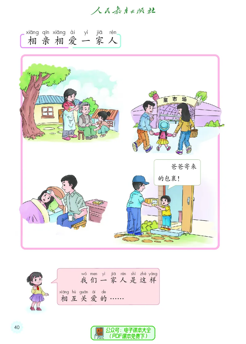 道德与法治1b_电子课本_小学电子课本_04道法_道法五年级制上下册