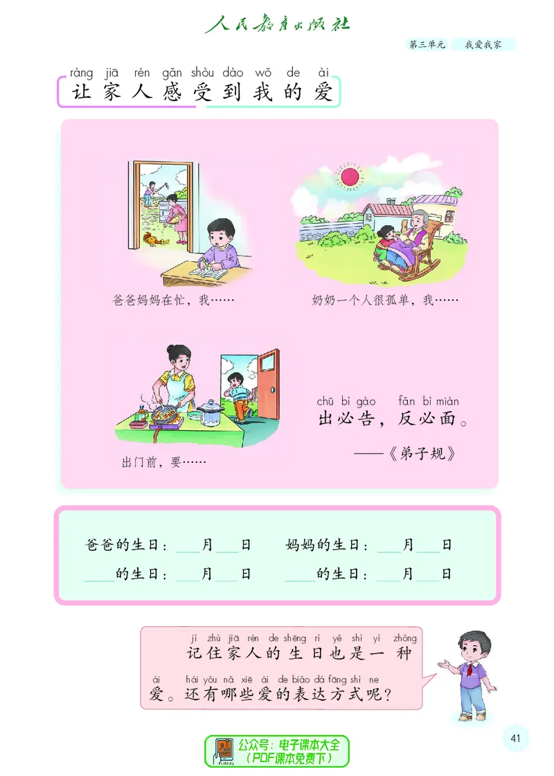 道德与法治1b_电子课本_小学电子课本_04道法_道法五年级制上下册