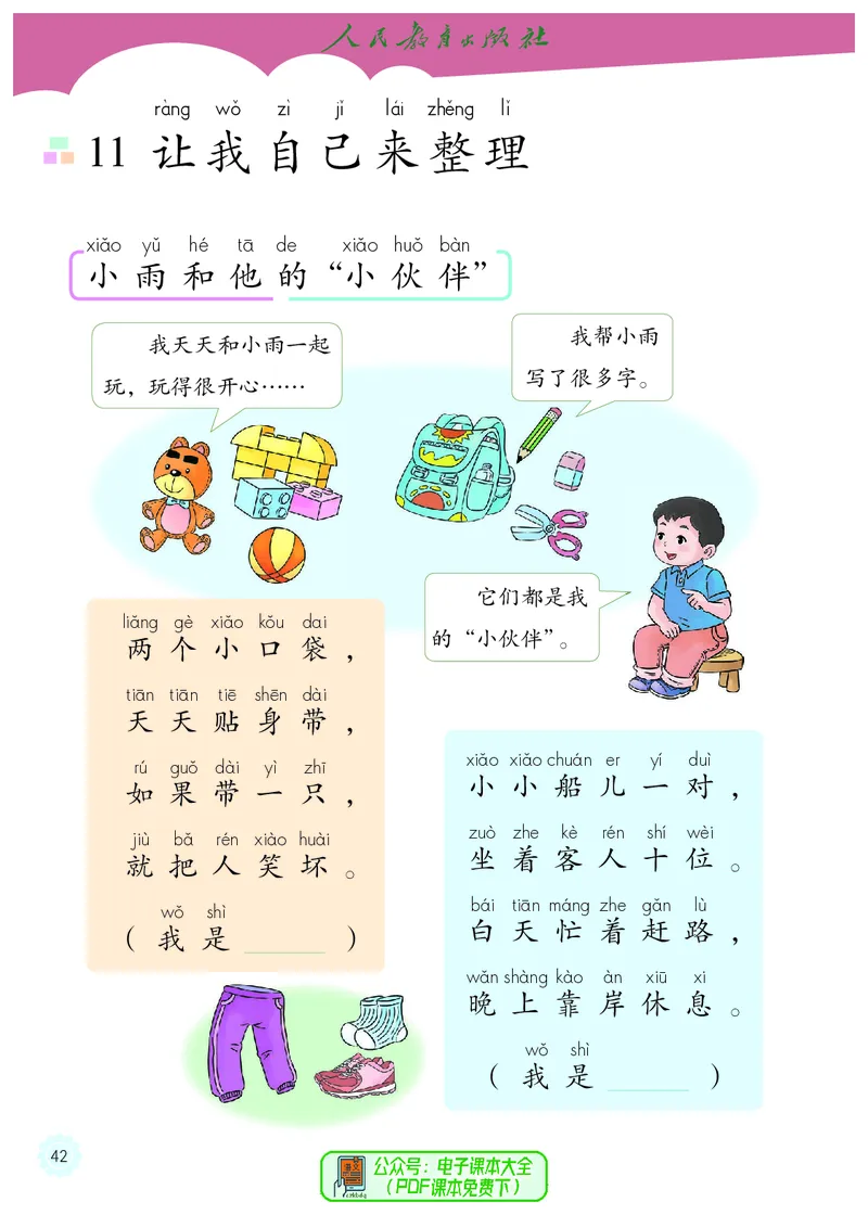 道德与法治1b_电子课本_小学电子课本_04道法_道法五年级制上下册