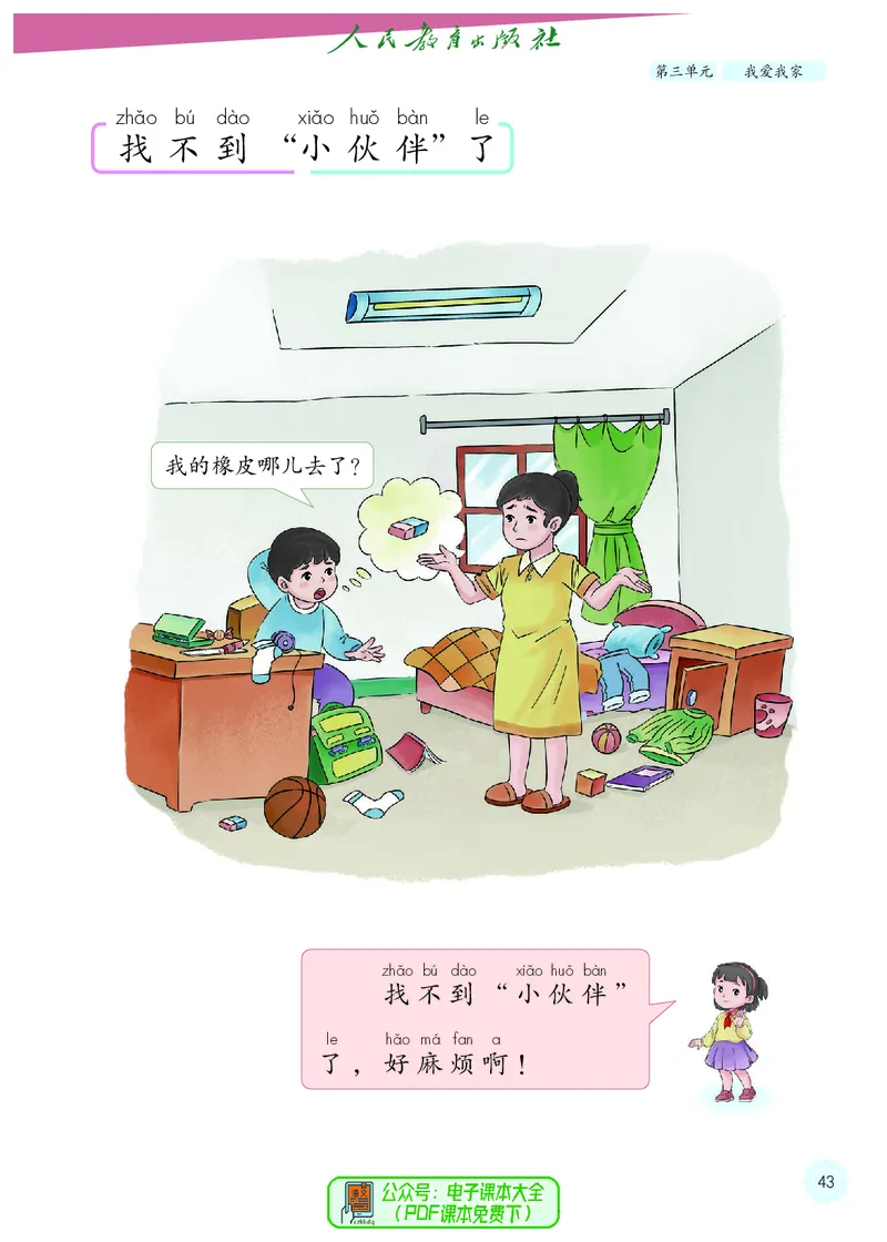 道德与法治1b_电子课本_小学电子课本_04道法_道法五年级制上下册