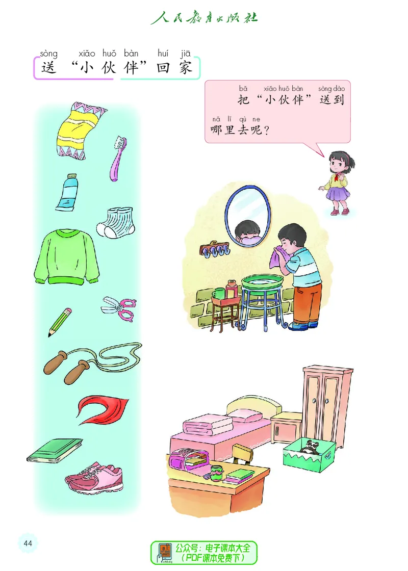 道德与法治1b_电子课本_小学电子课本_04道法_道法五年级制上下册