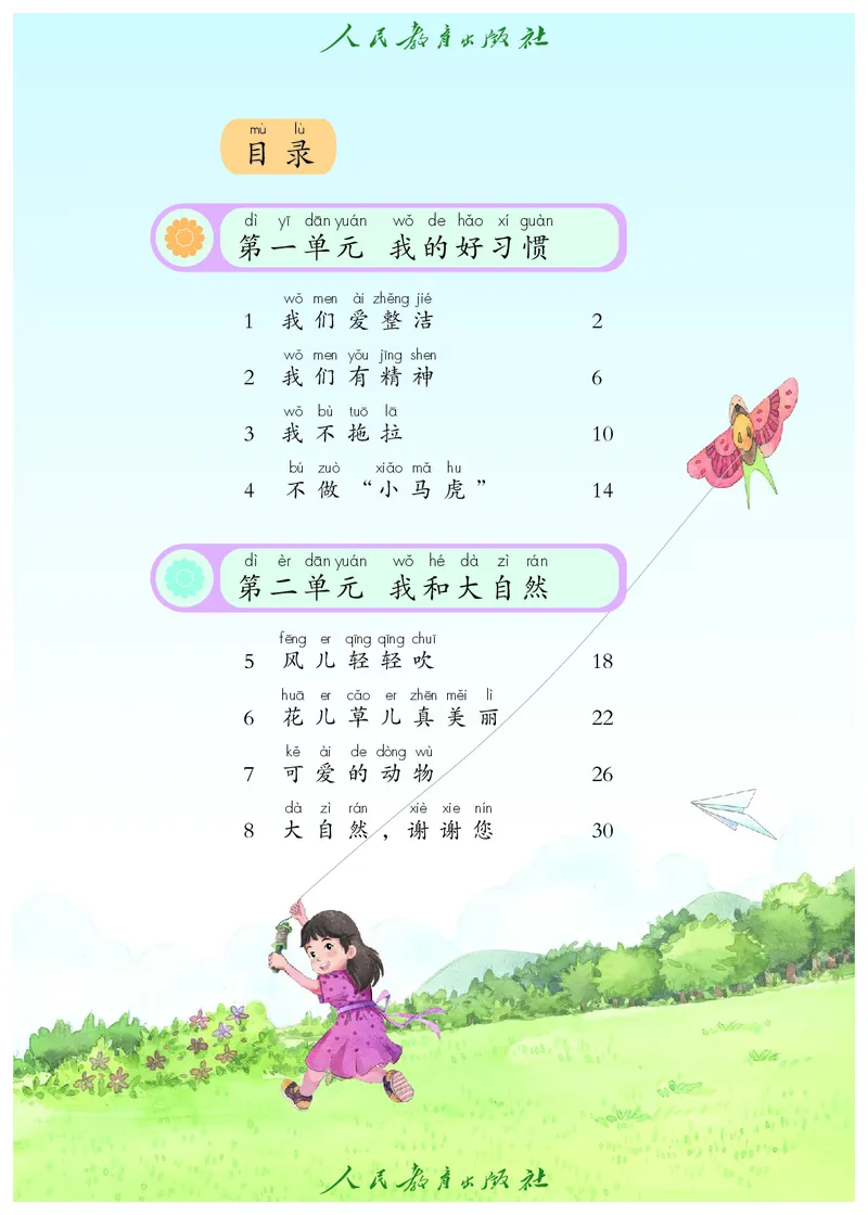 道德与法治1b_电子课本_小学电子课本_04道法_道法五年级制上下册