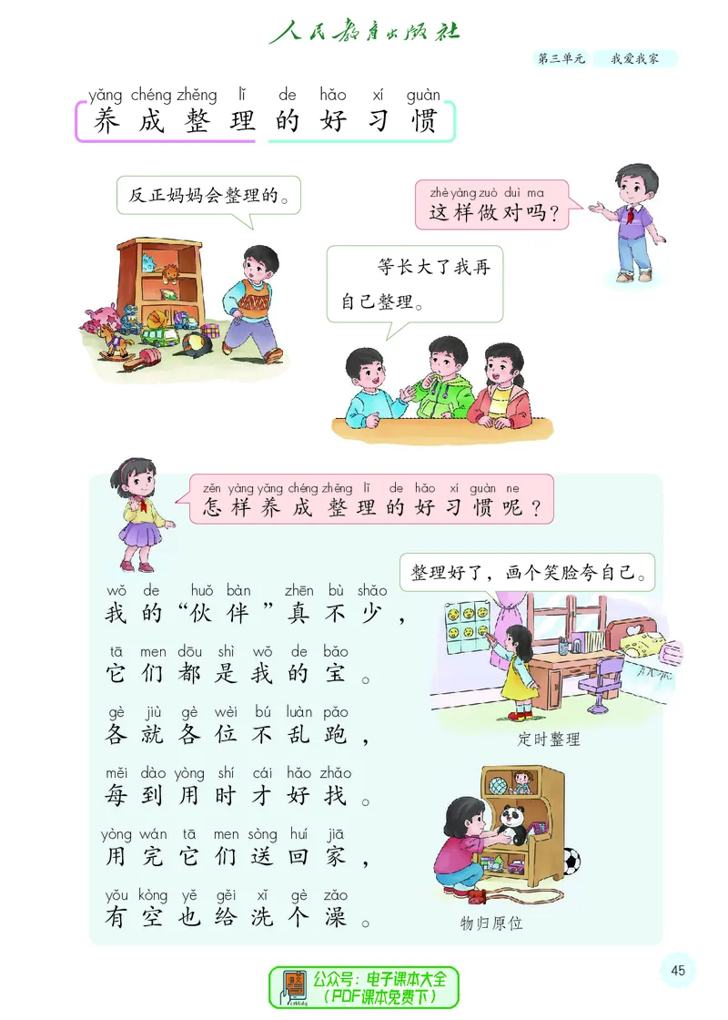道德与法治1b_电子课本_小学电子课本_04道法_道法五年级制上下册