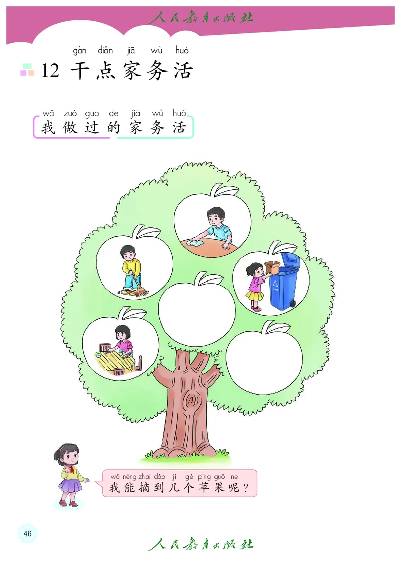道德与法治1b_电子课本_小学电子课本_04道法_道法五年级制上下册