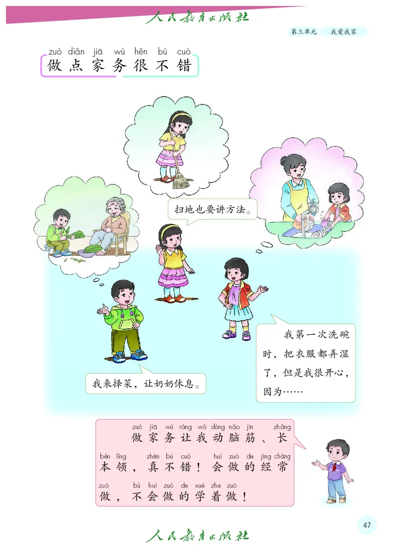 道德与法治1b_电子课本_小学电子课本_04道法_道法五年级制上下册
