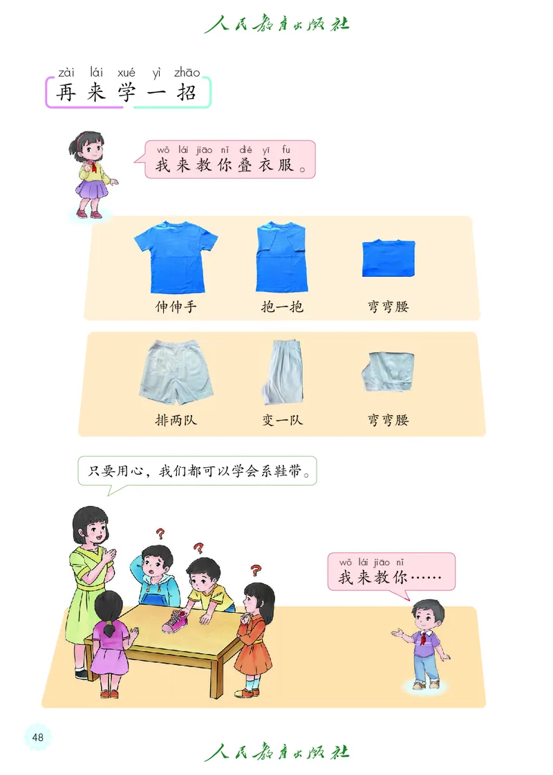 道德与法治1b_电子课本_小学电子课本_04道法_道法五年级制上下册