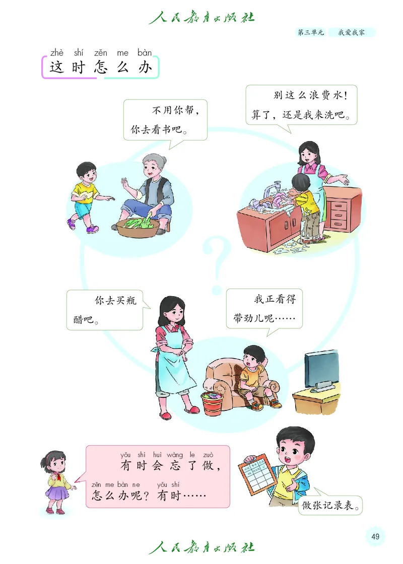 道德与法治1b_电子课本_小学电子课本_04道法_道法五年级制上下册