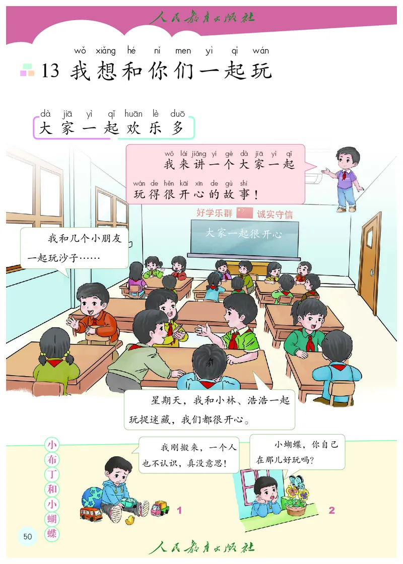 道德与法治1b_电子课本_小学电子课本_04道法_道法五年级制上下册