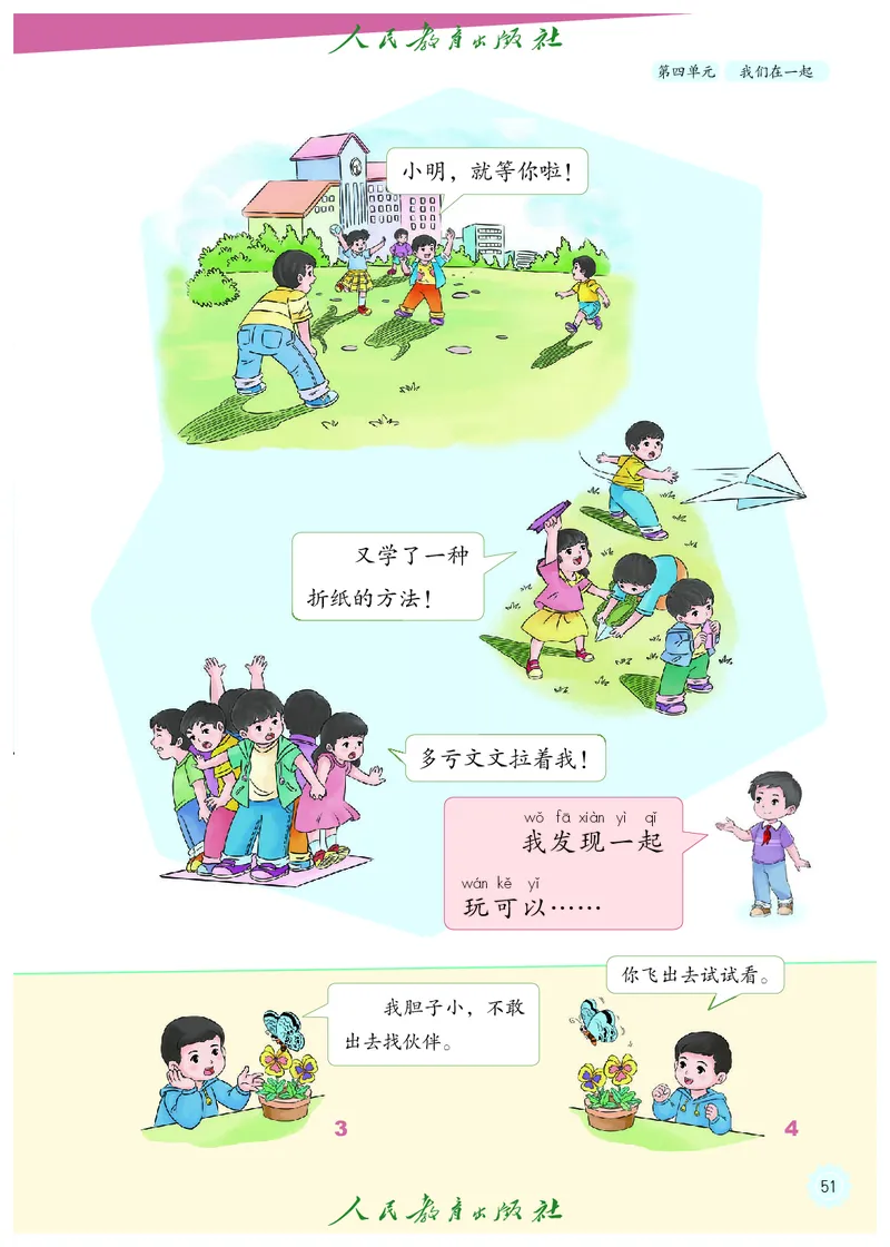 道德与法治1b_电子课本_小学电子课本_04道法_道法五年级制上下册
