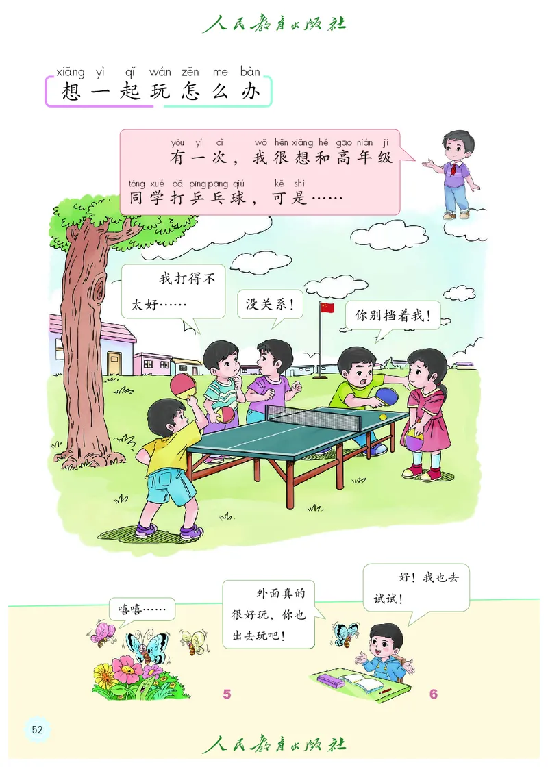 道德与法治1b_电子课本_小学电子课本_04道法_道法五年级制上下册