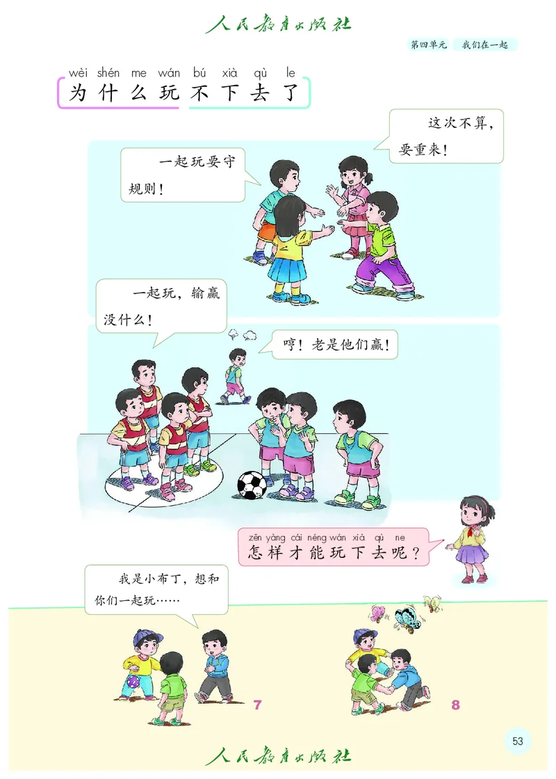 道德与法治1b_电子课本_小学电子课本_04道法_道法五年级制上下册