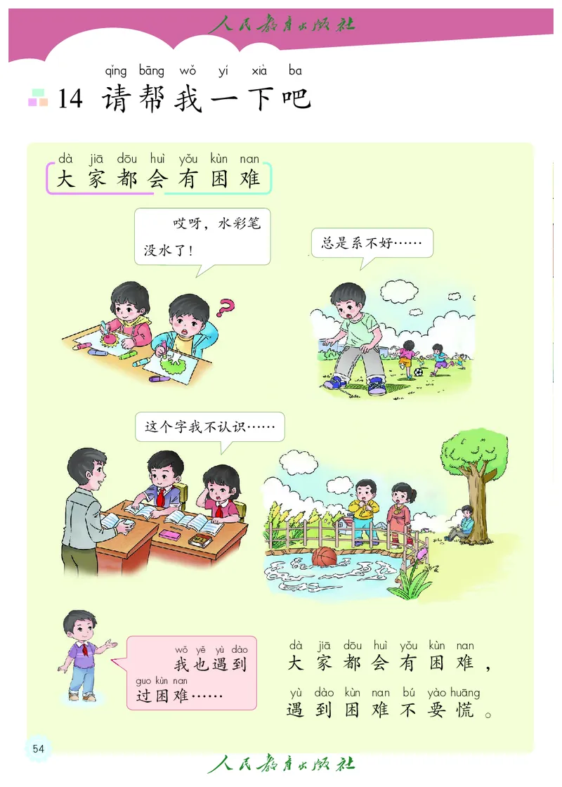 道德与法治1b_电子课本_小学电子课本_04道法_道法五年级制上下册