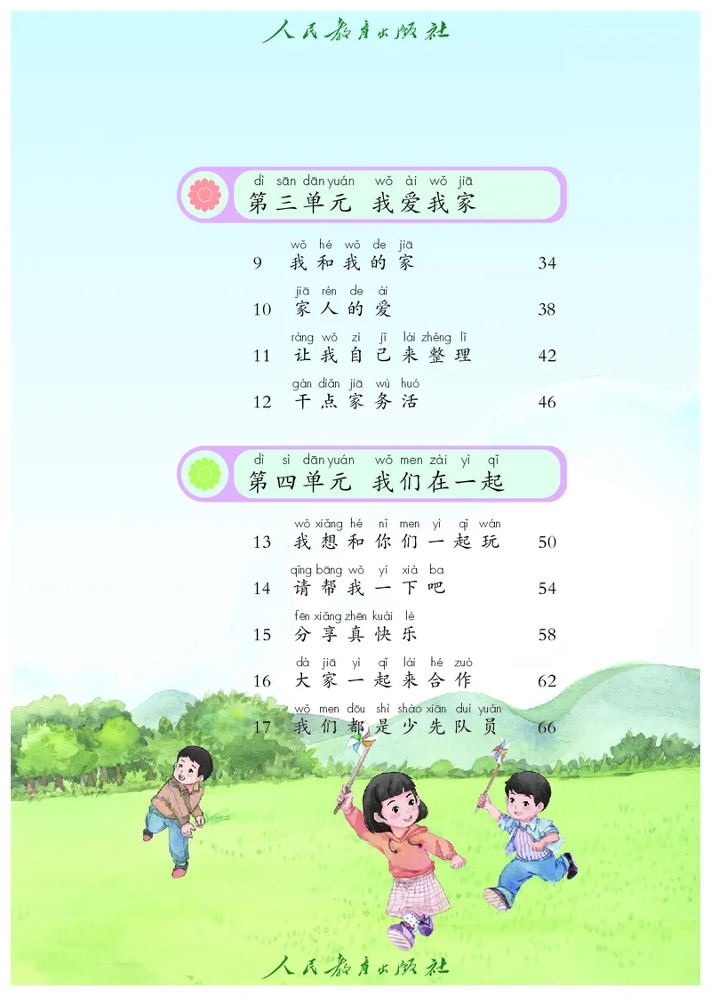 道德与法治1b_电子课本_小学电子课本_04道法_道法五年级制上下册