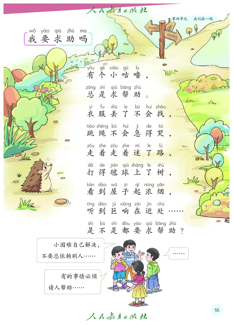道德与法治1b_电子课本_小学电子课本_04道法_道法五年级制上下册