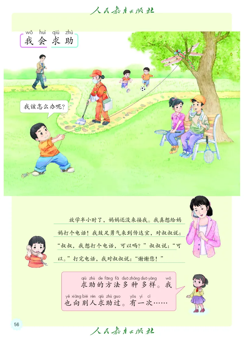 道德与法治1b_电子课本_小学电子课本_04道法_道法五年级制上下册