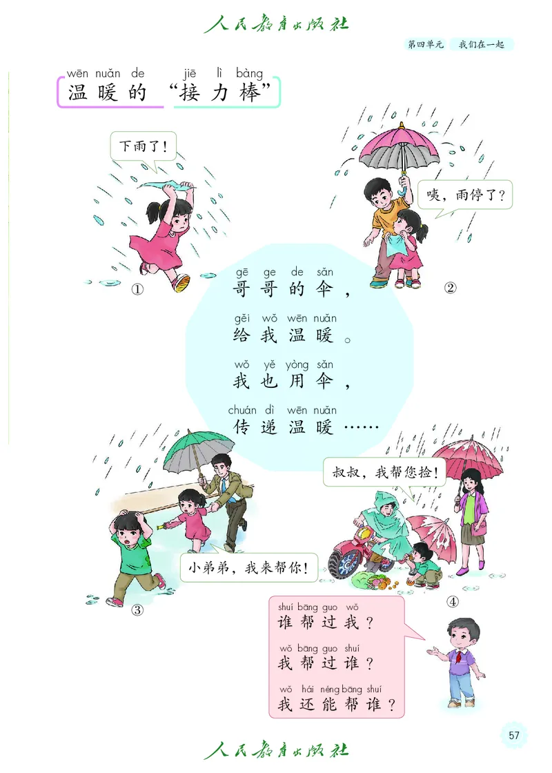 道德与法治1b_电子课本_小学电子课本_04道法_道法五年级制上下册