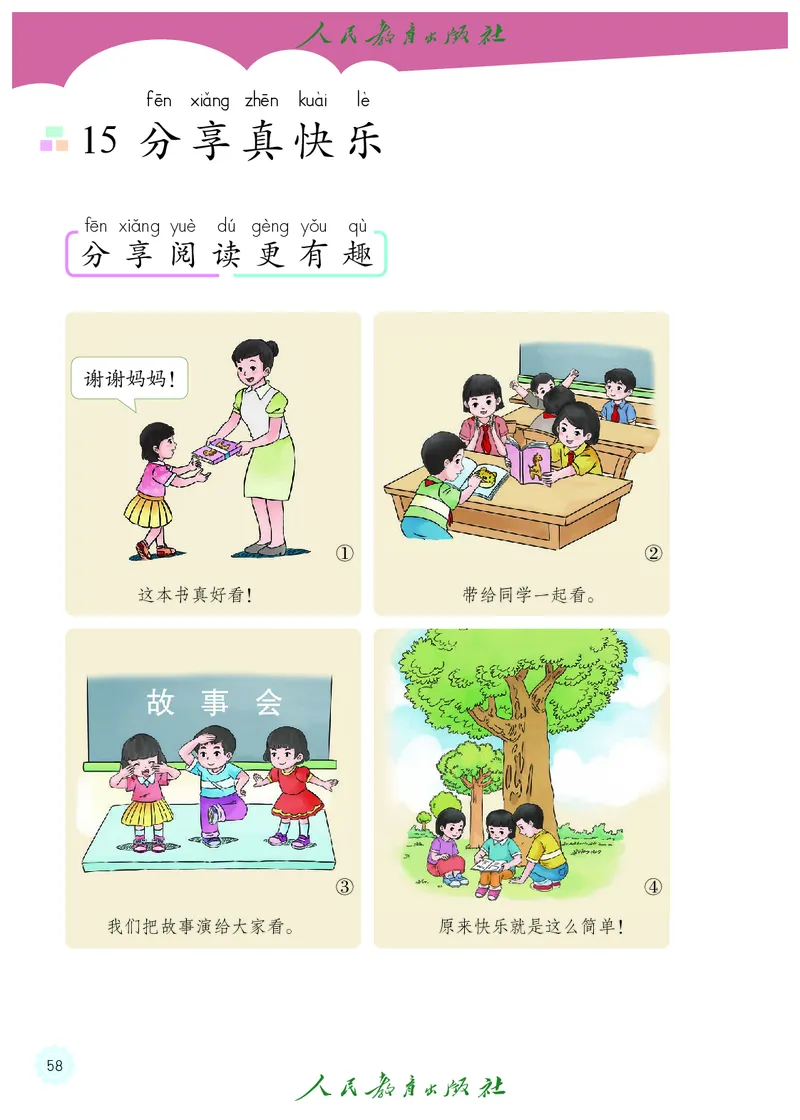 道德与法治1b_电子课本_小学电子课本_04道法_道法五年级制上下册