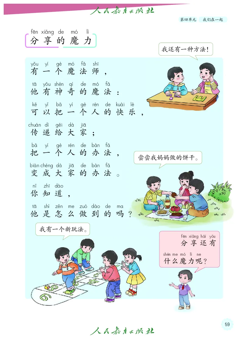 道德与法治1b_电子课本_小学电子课本_04道法_道法五年级制上下册