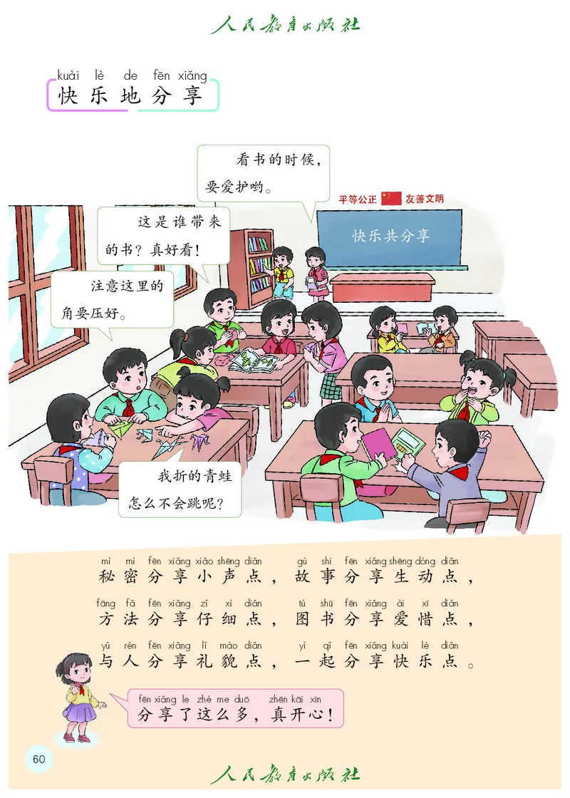 道德与法治1b_电子课本_小学电子课本_04道法_道法五年级制上下册