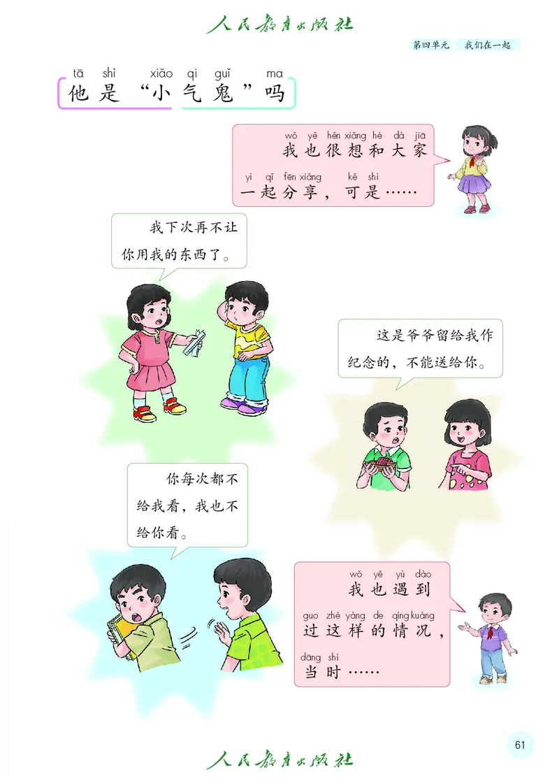 道德与法治1b_电子课本_小学电子课本_04道法_道法五年级制上下册