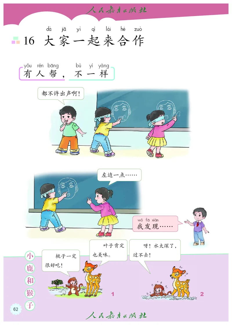 道德与法治1b_电子课本_小学电子课本_04道法_道法五年级制上下册