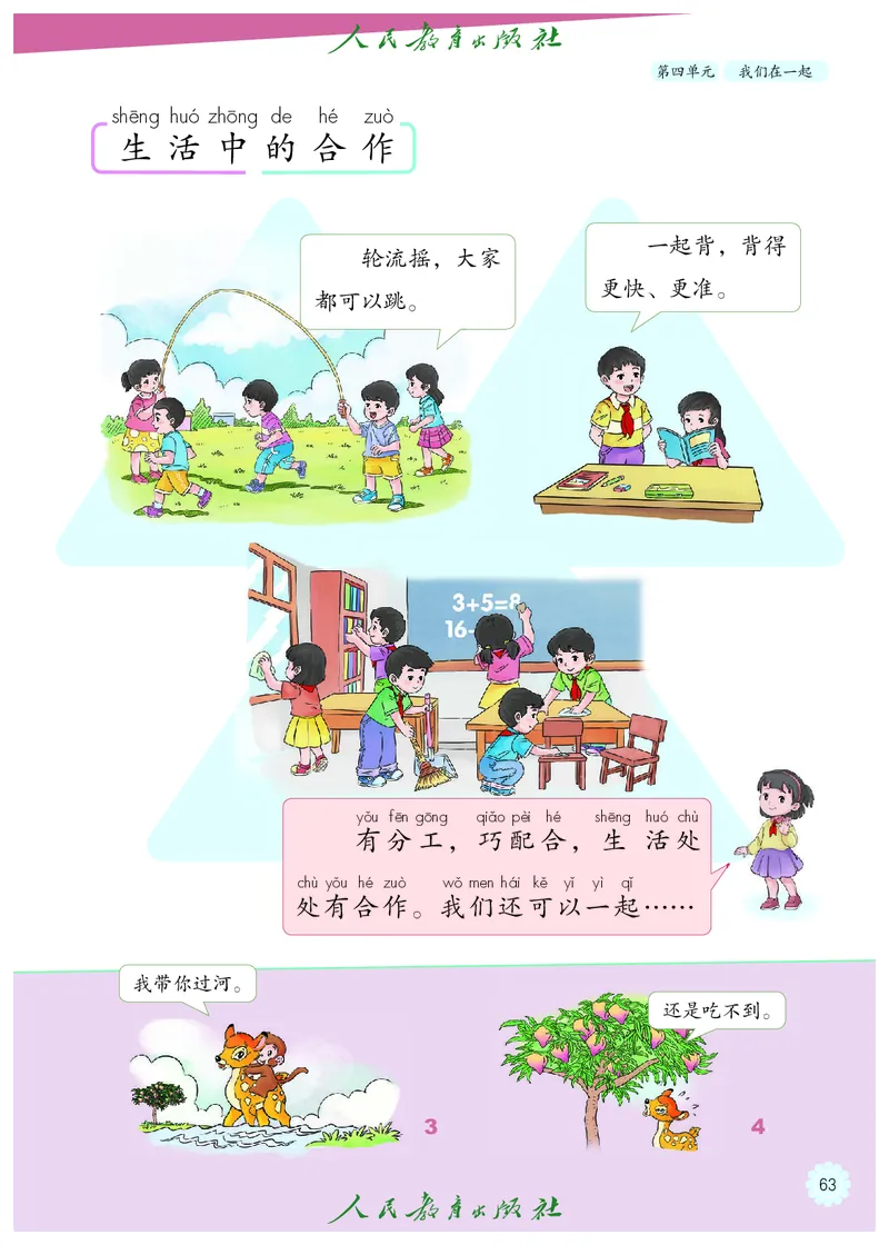道德与法治1b_电子课本_小学电子课本_04道法_道法五年级制上下册