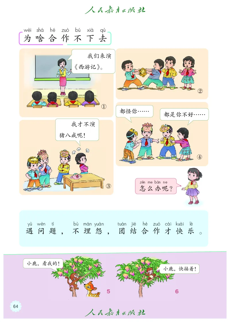 道德与法治1b_电子课本_小学电子课本_04道法_道法五年级制上下册