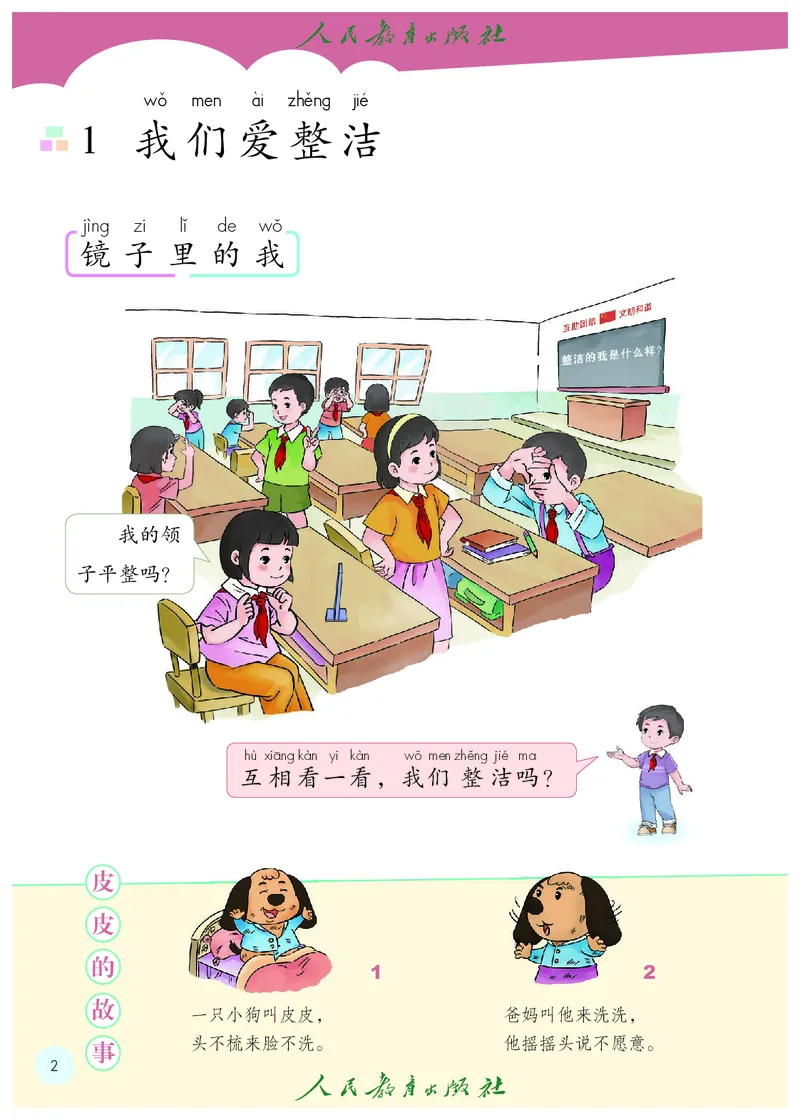 道德与法治1b_电子课本_小学电子课本_04道法_道法五年级制上下册