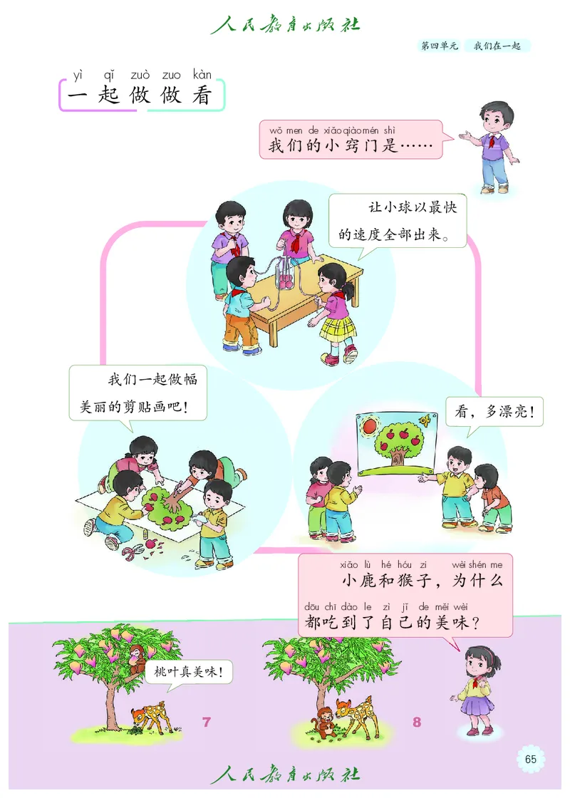 道德与法治1b_电子课本_小学电子课本_04道法_道法五年级制上下册
