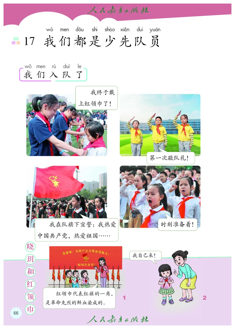 道德与法治1b_电子课本_小学电子课本_04道法_道法五年级制上下册