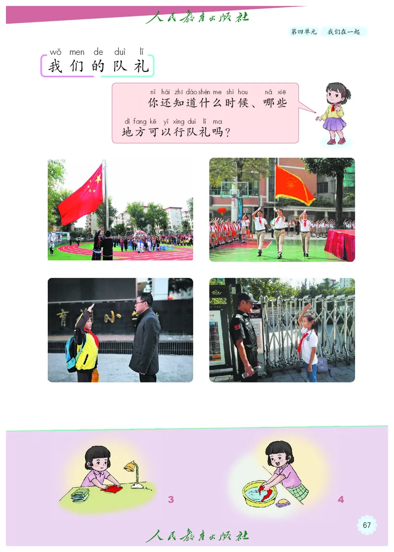 道德与法治1b_电子课本_小学电子课本_04道法_道法五年级制上下册