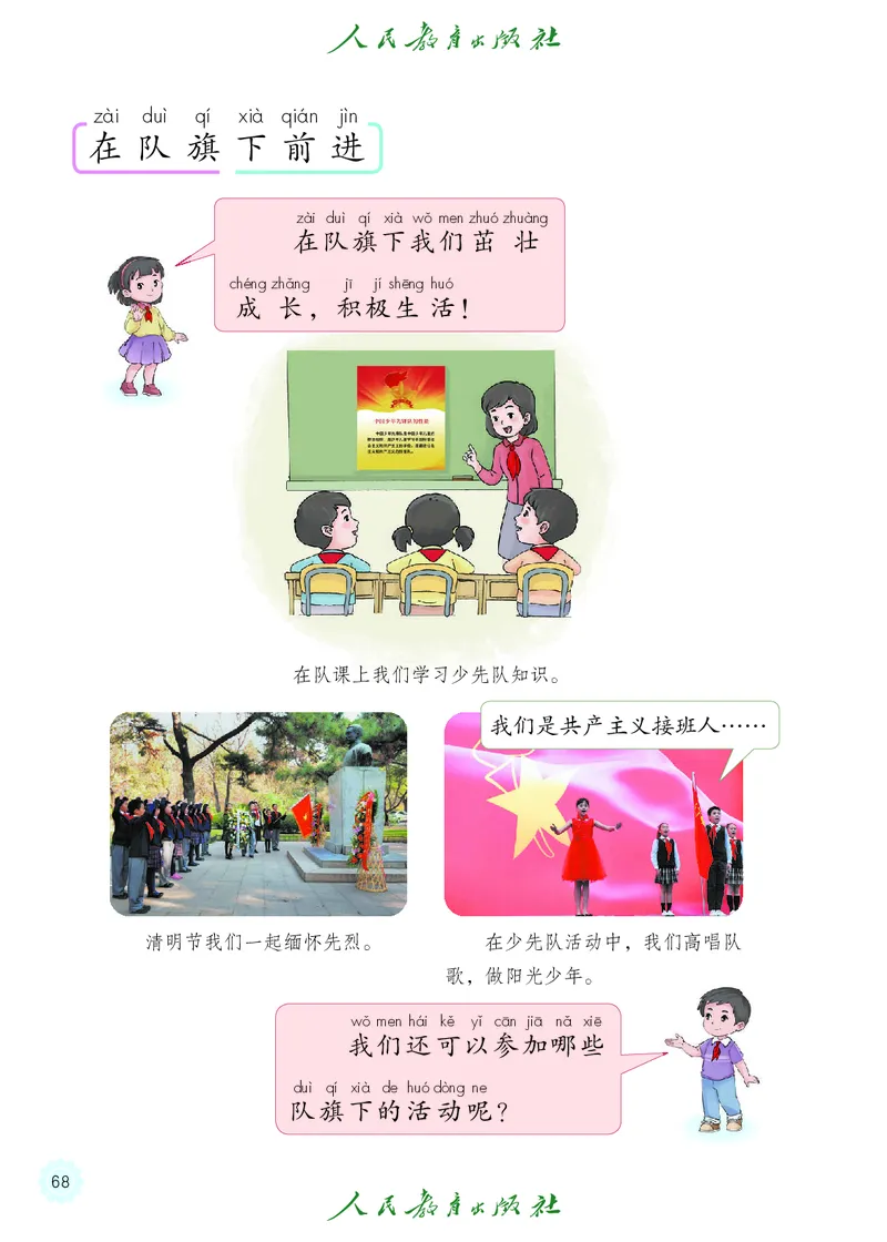 道德与法治1b_电子课本_小学电子课本_04道法_道法五年级制上下册