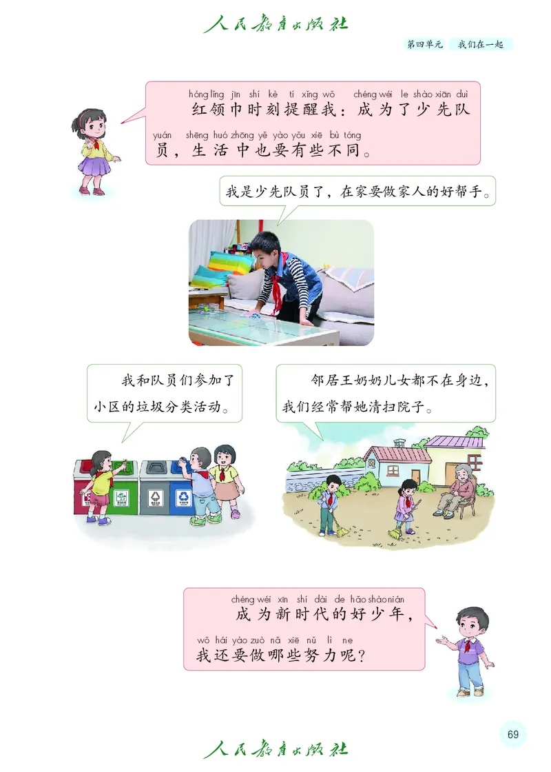 道德与法治1b_电子课本_小学电子课本_04道法_道法五年级制上下册