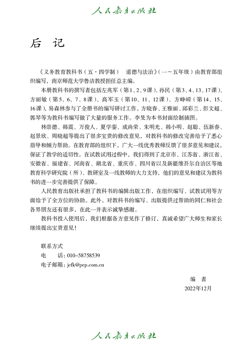 道德与法治1b_电子课本_小学电子课本_04道法_道法五年级制上下册