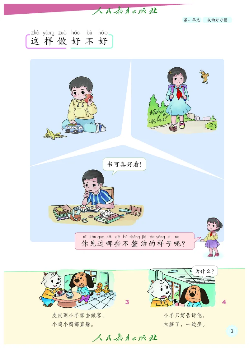 道德与法治1b_电子课本_小学电子课本_04道法_道法五年级制上下册