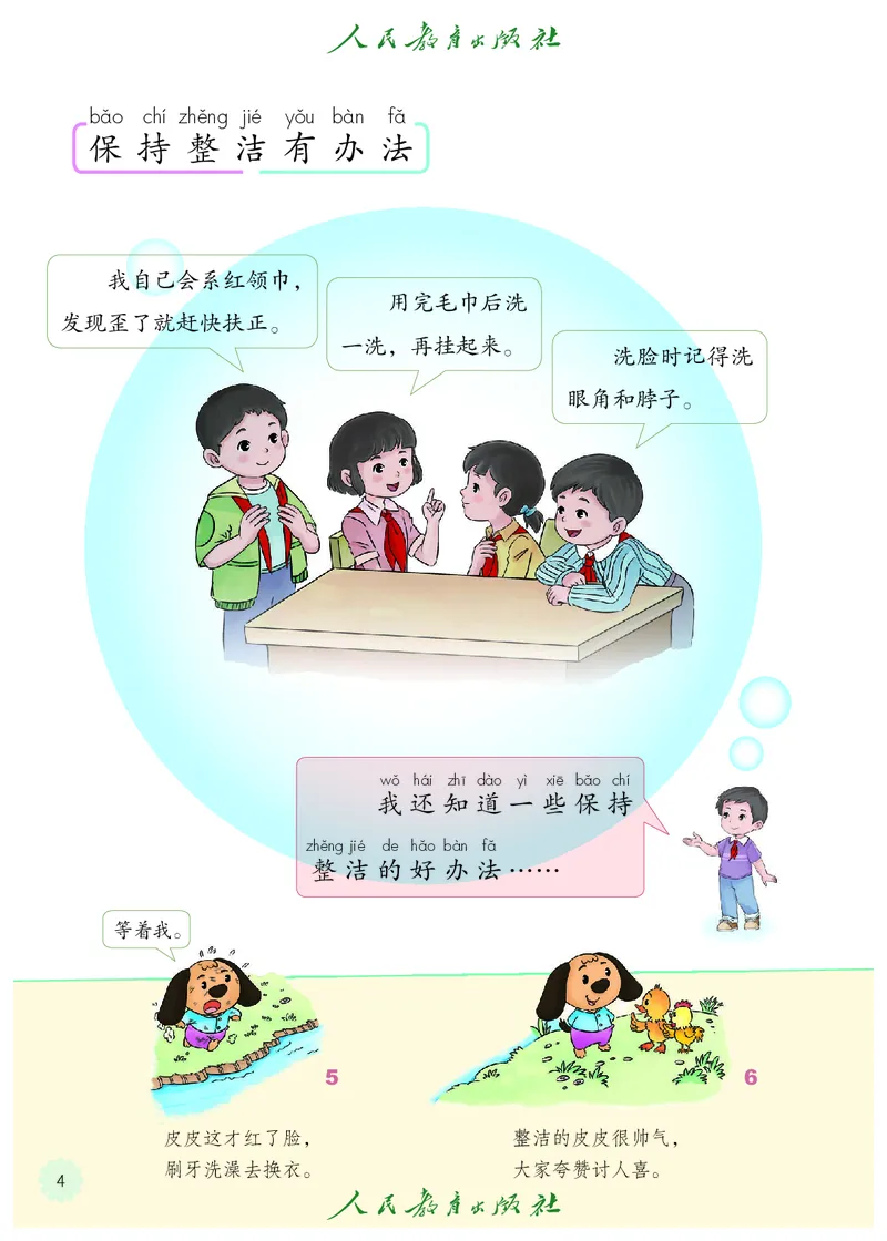 道德与法治1b_电子课本_小学电子课本_04道法_道法五年级制上下册
