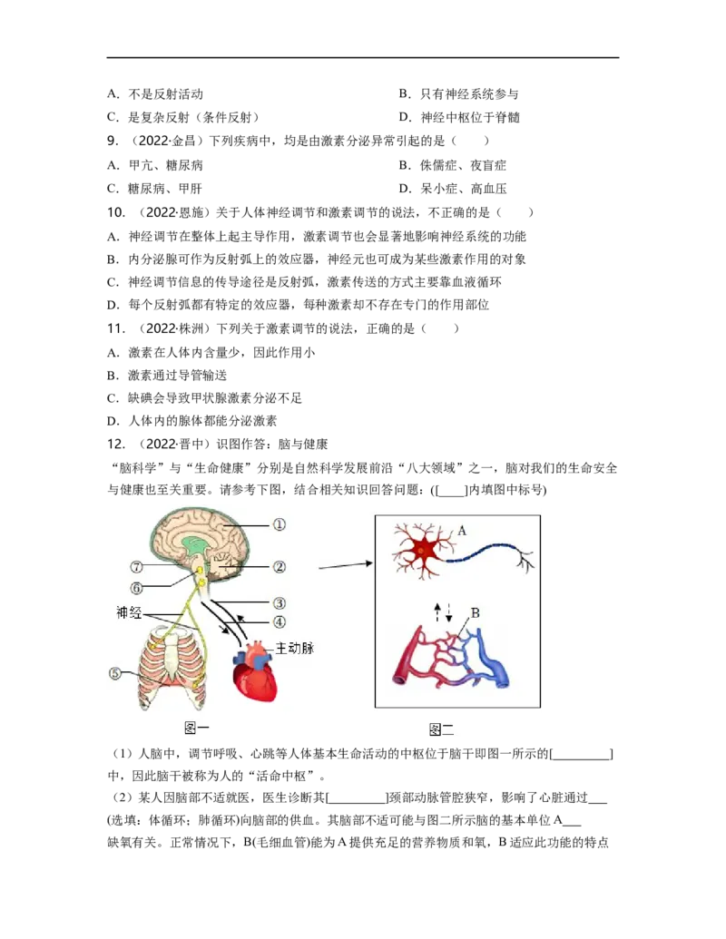 专题04生物圈中的人（三）背诵清单+跟踪训练（学生版）_6生物中考复习_2023年中考复习资料_一轮复习_2023年中考生物一轮大单元复习过过过（全国通用）